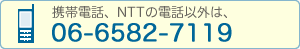 救急安心センターおおさか06-6582-7119