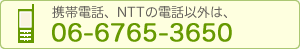 小児救急電話相談：06-6765-3650